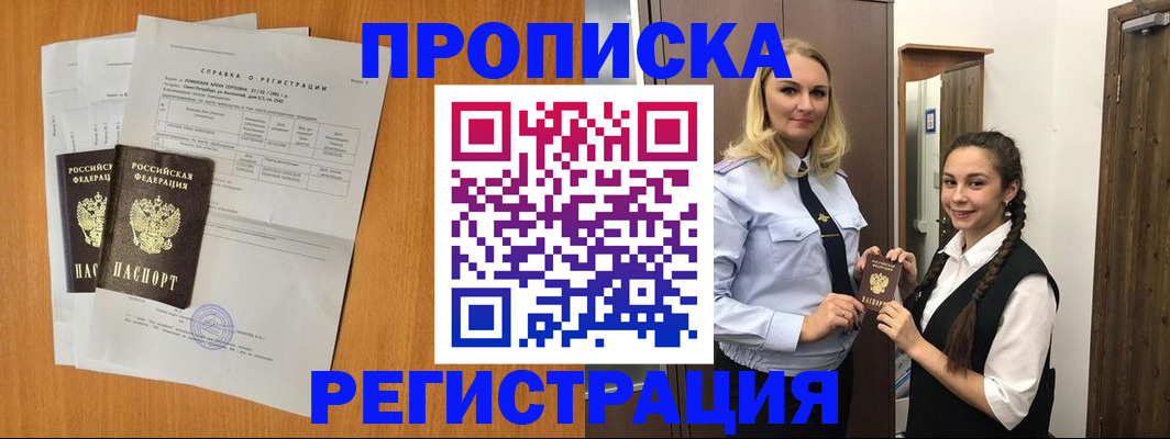 прописка в квартире в Шадринске