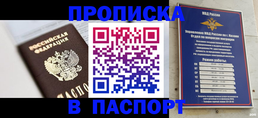 прописка в квартире в Шадринске